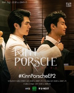 Kinn Porsche The Series/黑帮少爷爱上我