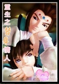 （秦時羽明同人）重生之替身情人